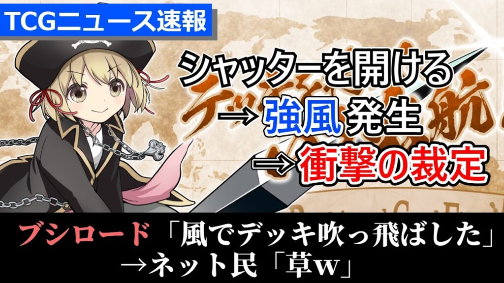【ニュース速報】公式大型大会でスタッフがデッキを吹き飛ばす面白い事件が発生【ヴァイスシュヴァルツ】