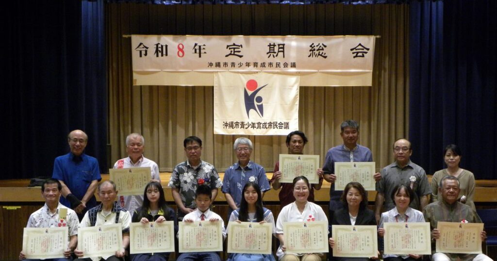 地域活動で生徒ら表彰　沖縄市青少年育成会議
