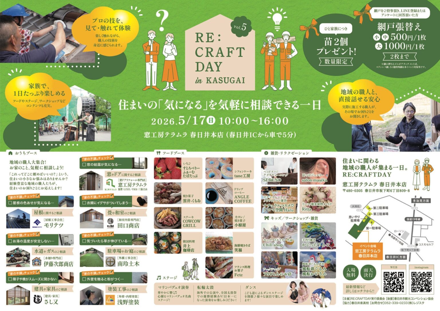 【5/17（日）開催】春日井市の職人と「顔の見える関係」をつくる1日。住まいの相談イベント「RE:CRAFT DAY in KASUGAI 」開催