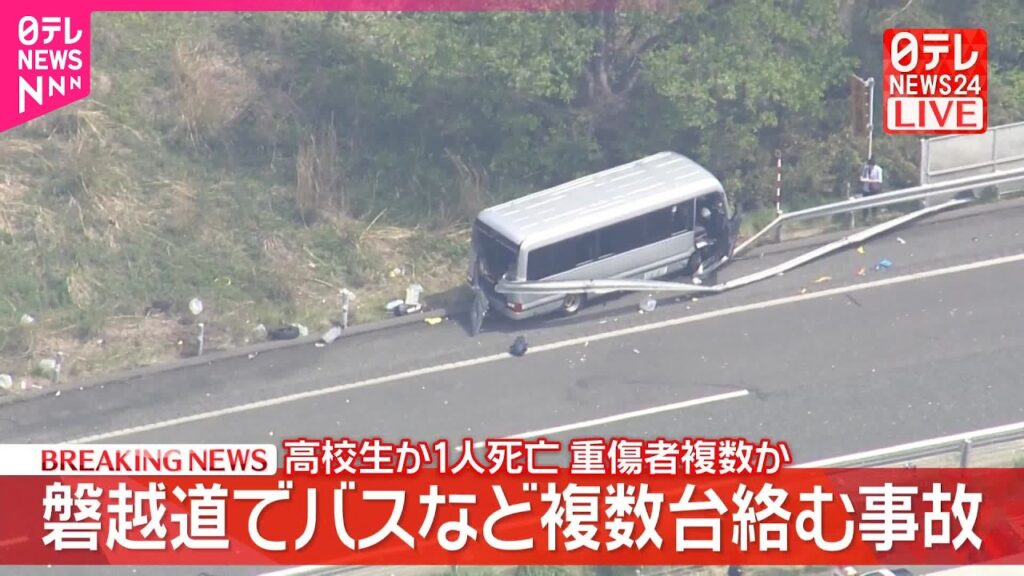 【速報】磐越道でバスなど複数台絡む事故  1人死亡  重傷者複数か