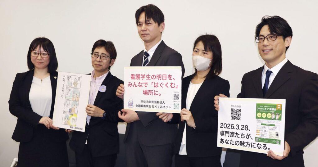 看護学生　安心して学んで　岐阜のＮＰＯ　ハラスメント相談支援