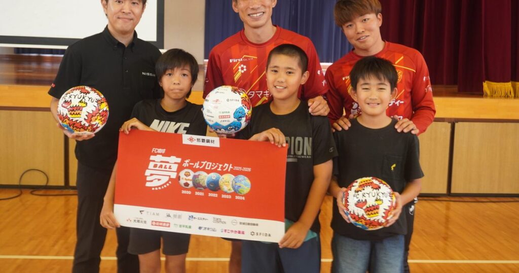 ＦＣ琉球“夢ボール”を寄贈　豊見城・ゆたか小　選手が訪問　児童にエール