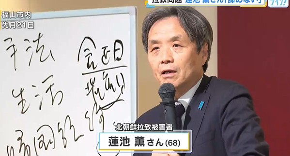北朝鮮による拉致被害者 蓮池 薫さん「全員帰国を諦めていない」　広島県福山市で継続的な支援呼びかけ