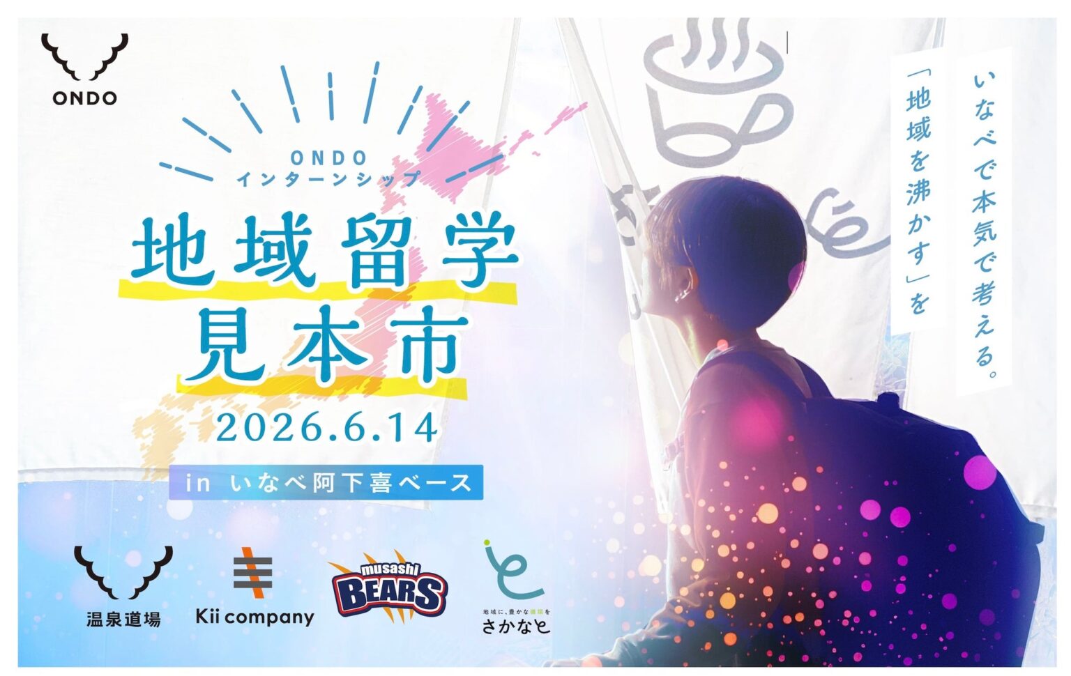おふろcafe の運営などを行う「ONDOホールディングス」がグループ合同の学生向けイベントを6月に開催。三重県いなべ市で地方創生の現場を知る機会として | 株式会社ONDOホールディングスのプレスリリース