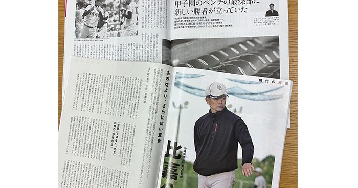 沖尚優勝 軌跡描く　ノンフィクション作家・鈴木さん　AERAで連載スタート