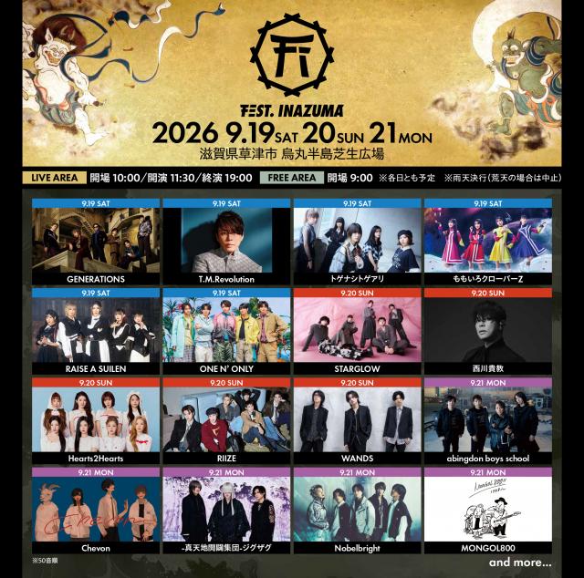 『イナズマロック フェス』が『FEST. INAZUMA』に改名して今年も　西川貴教、RIIZE、ももクロ、WANDS、MONGOL800ら第1弾発表 | オリコンニュース