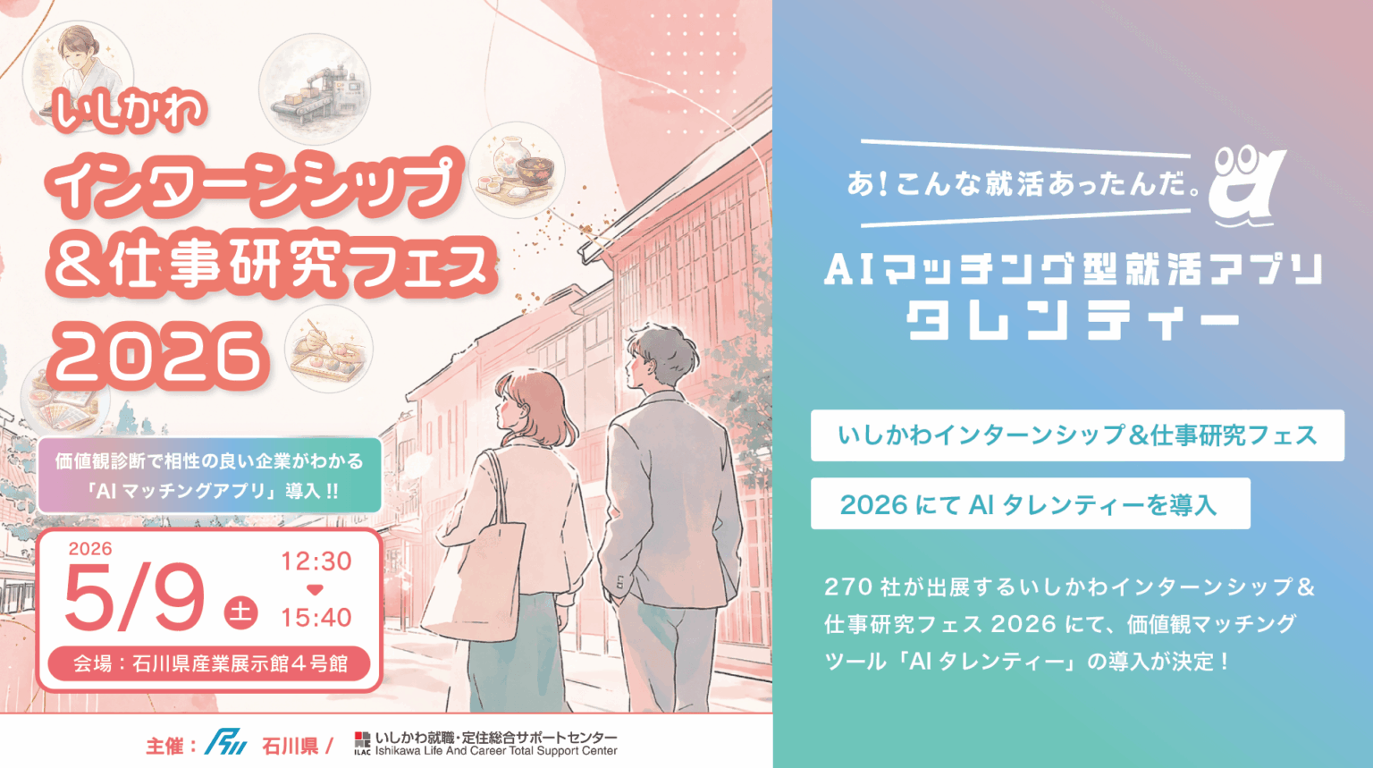北陸企業の人事担当者が集う「北陸HR戦略会議」第2回を5/22(木)に開催！採用を個社戦から共創へ