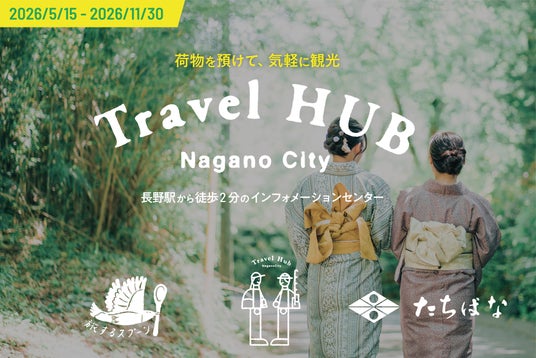 長野駅前の観光拠点「Travel HUB Nagano City」着物のたちばなと連携し、5月15日グリーンシーズンOPEN - 松本経済新聞