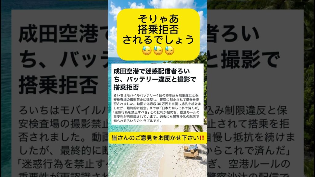 そりゃあ搭乗拒否されるでしょう😓 #ニュース #速報 #話題 #ショート #Shorts #今話題 #解説 #どう思う
