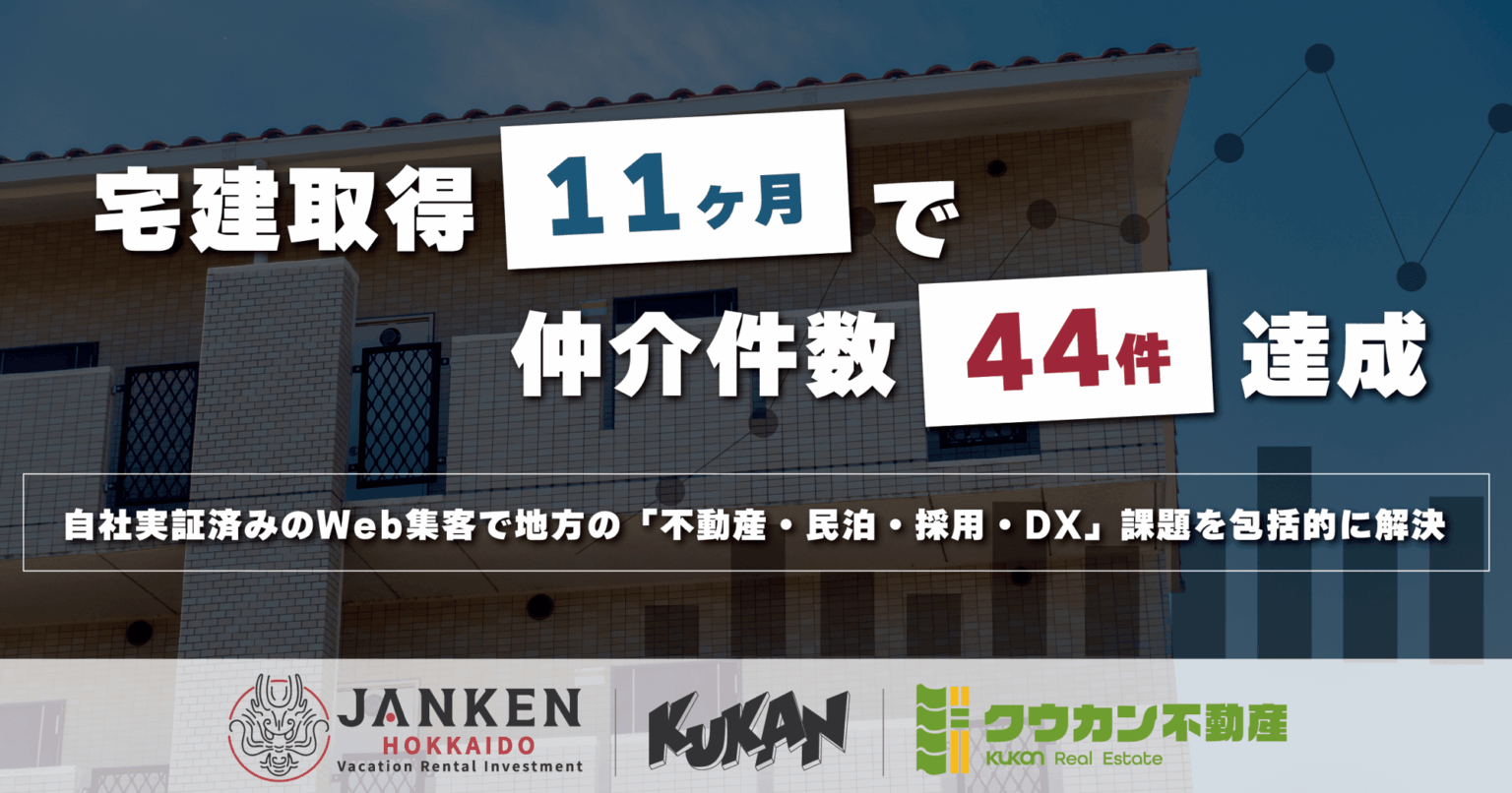 クウカン株式会社