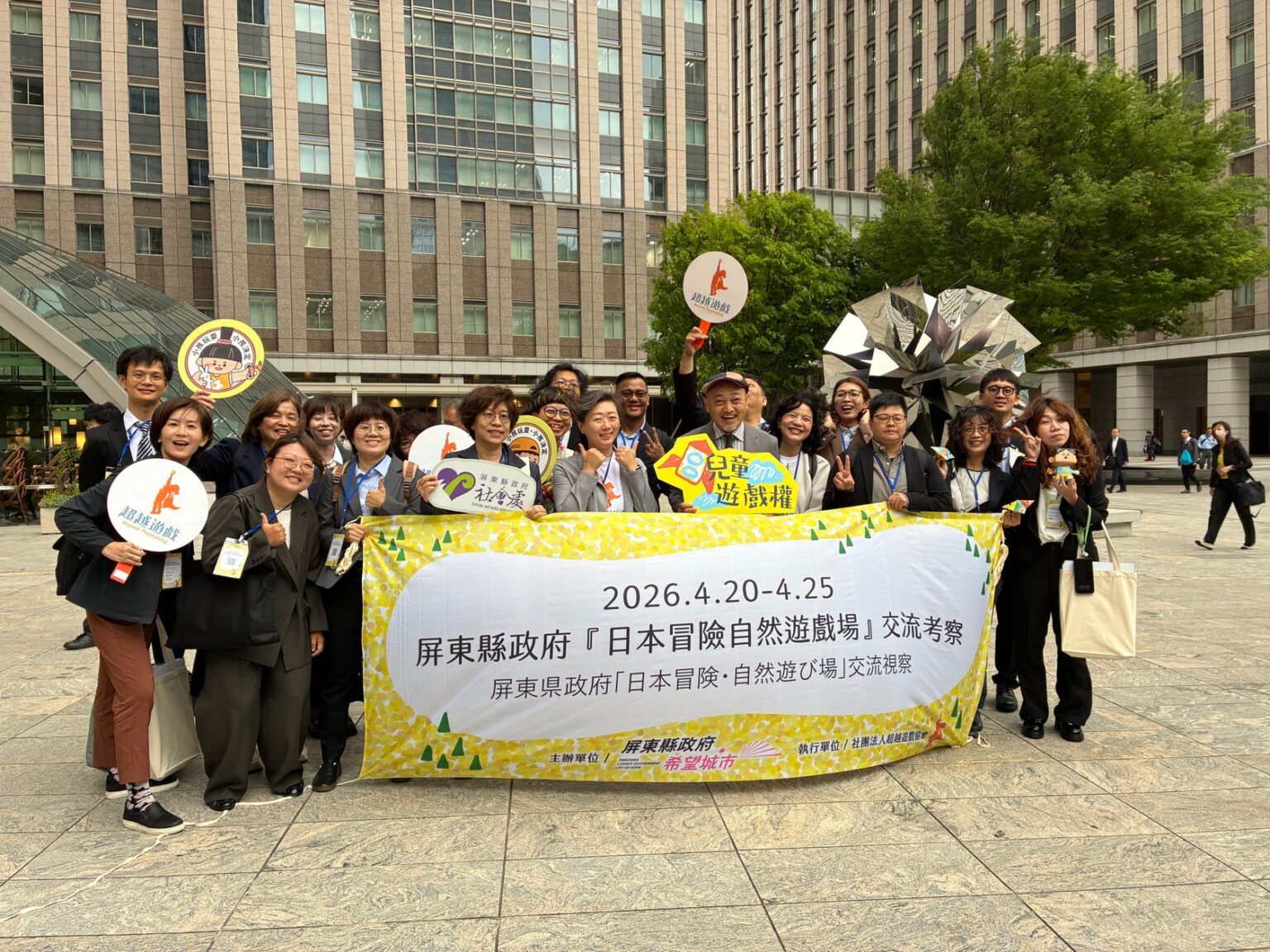 台湾・屏東県と川崎市が「子どもの遊び政策」で日台交流 | 一般社団法人TOKYO PLAYのプレスリリース 台湾・屏東県と川崎市が「子どもの遊び政策」で日台交流 | 一般社団法人TOKYO PLAYのプレスリリース