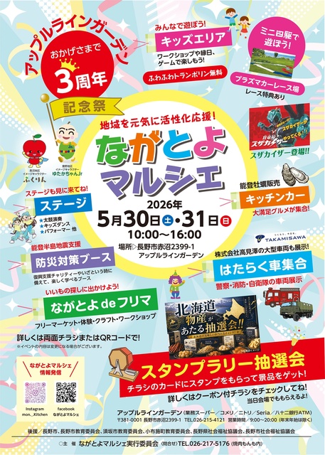 第12弾 ながとよマルシェ