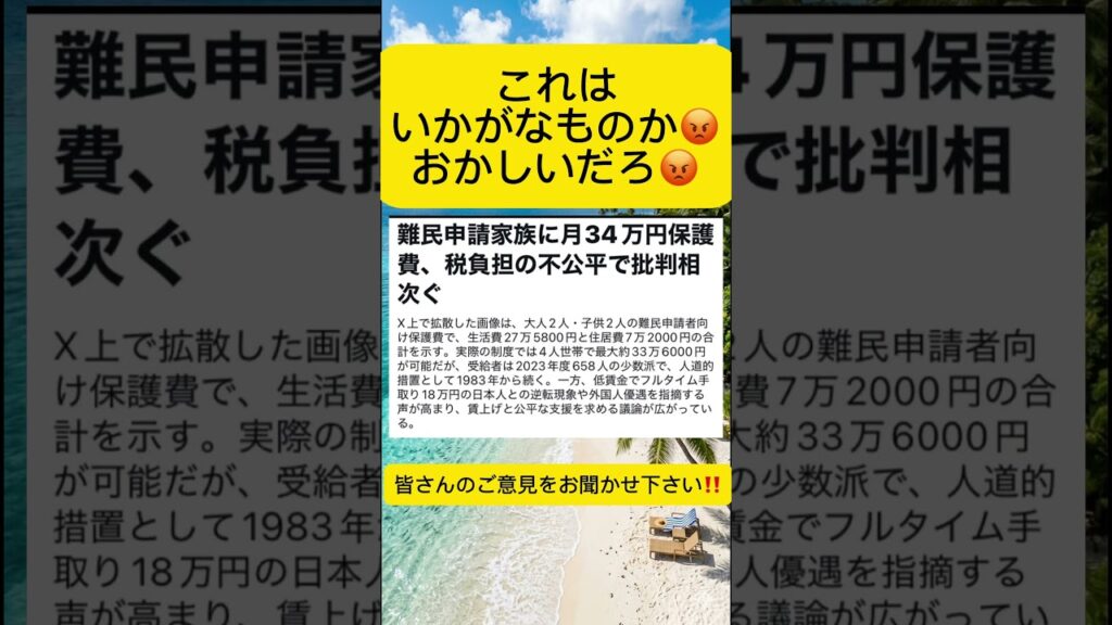 不公平じゃない⁉️ #ニュース #速報 #話題 #ショート #Shorts #今話題 #解説 #どう思う