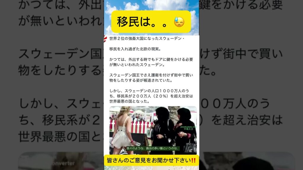 移民は。。。#ニュース #速報 #話題 #ショート #Shorts #今話題 #解説 #どう思う