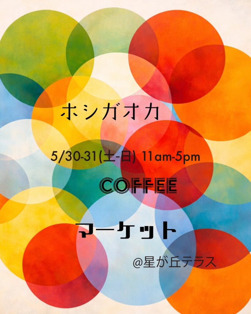 全国の人気ロースターが星が丘テラスに集結。「HOSHIGAOKA COFFEE MARKET」5月30日・31日開催 | 株式会社センスビューティーのプレスリリース