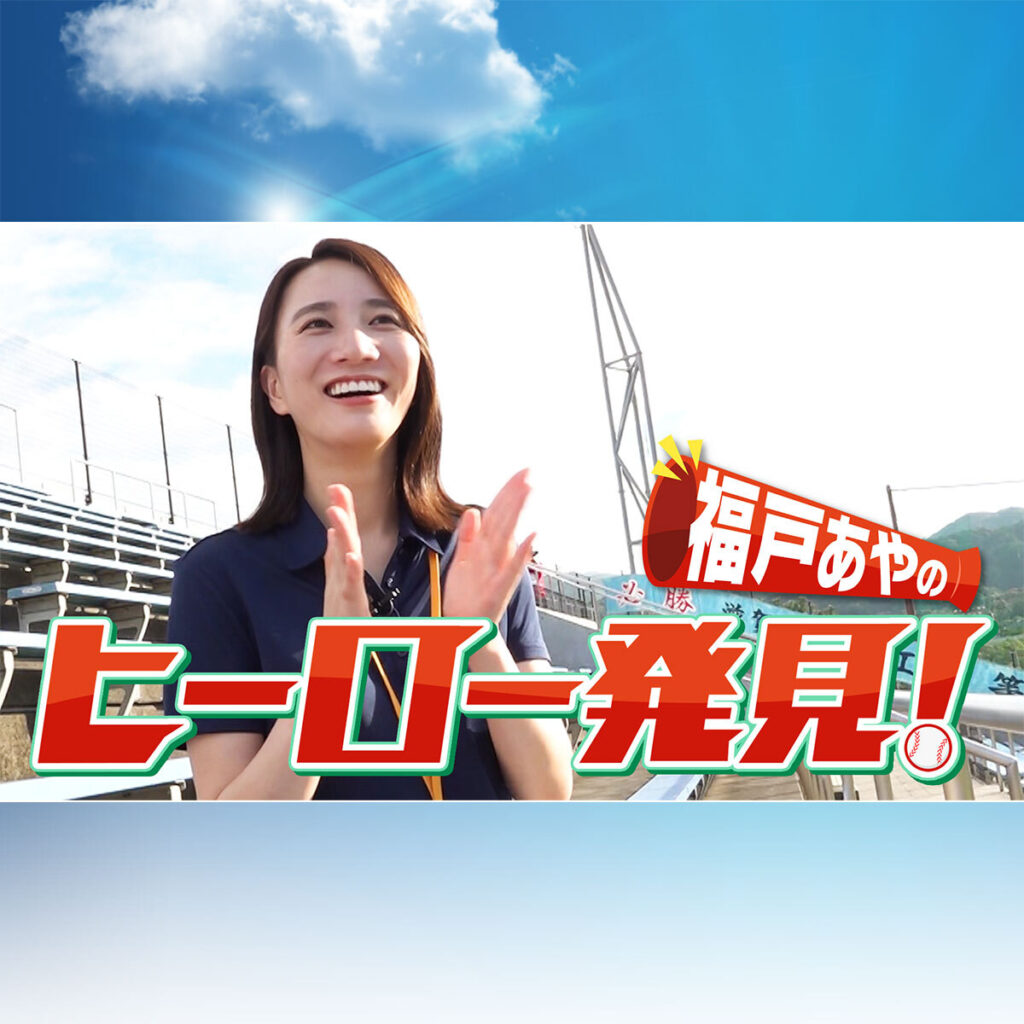 福戸あやのヒーロー発見!「奈良大付・新城楓雅投手」 | 福戸あやのヒーロー発見! | バーチャル高校野球 福戸あやのヒーロー発見!「奈良大付・新城楓雅投手」 | 福戸あやのヒーロー発見! | バーチャル高校野球