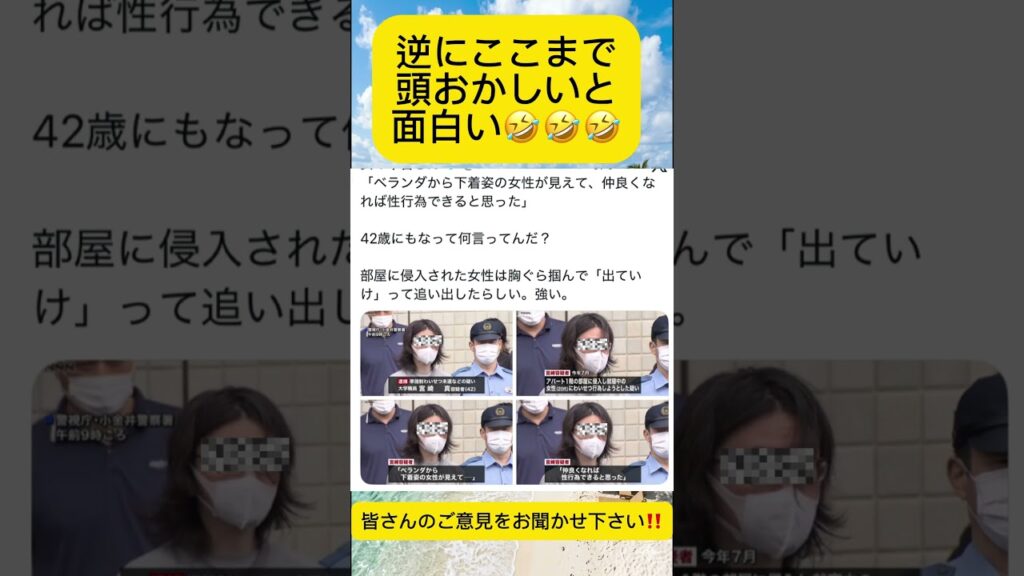 どうしたらその考えになる⁉️ #ニュース #速報 #話題 #ショート #Shorts #今話題 #解説 #どう思う