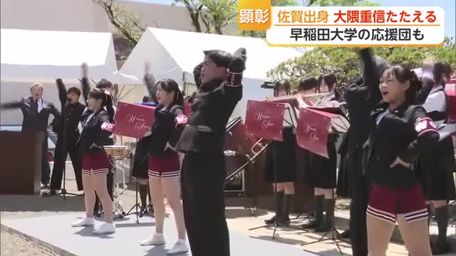 早大応援団もパフォーマンス 佐賀出身の大隈重信を顕彰「大隈祭」佐賀市で開催【佐賀県】