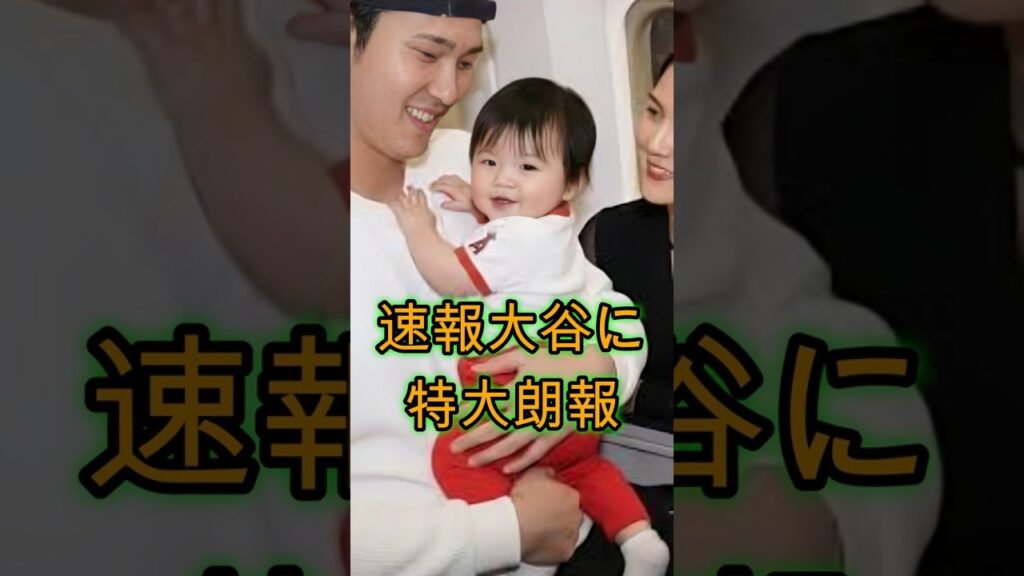 【速報】大谷翔平に特大の朗報が到来――ファン待望のニュースに注目が集まる⚾🔥 【速報】大谷翔平に特大の朗報が到来――ファン待望のニュースに注目が集まる⚾🔥