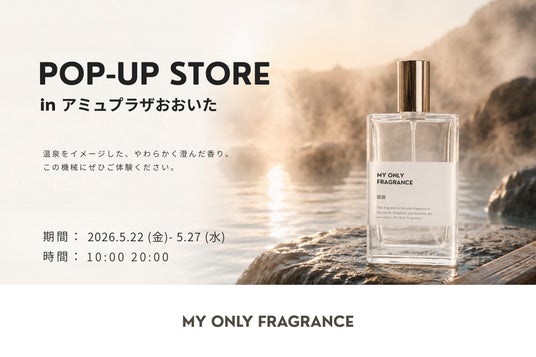 【大分県初】“私だけの香り”を創るPOPUPが「アミュプラザおおいた」に登場。MY ONLY FRAGRANCE、5/22（金）より6日間限定開催 - 大分経済新聞