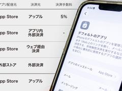アプリ手数料減少となる「スマホ新法」が本日18日全面施行。アップル＆グーグルの対応と評価の違い | Business Insider Japan