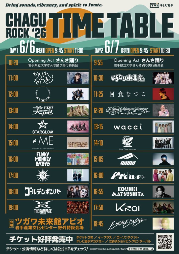 【CHAGU CHAGU ROCK FESTIVAL 2026】タイムテーブル発表！