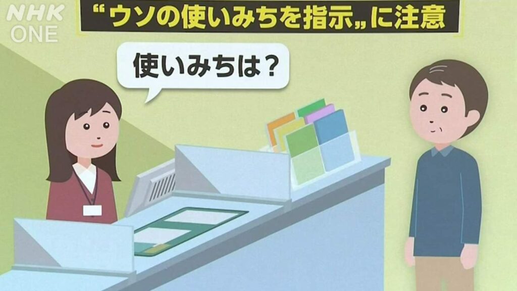 さいたま市の事例から学ぶ 特殊詐欺の被害と手口「ウソの使いみちを指示に注意！」動画あり