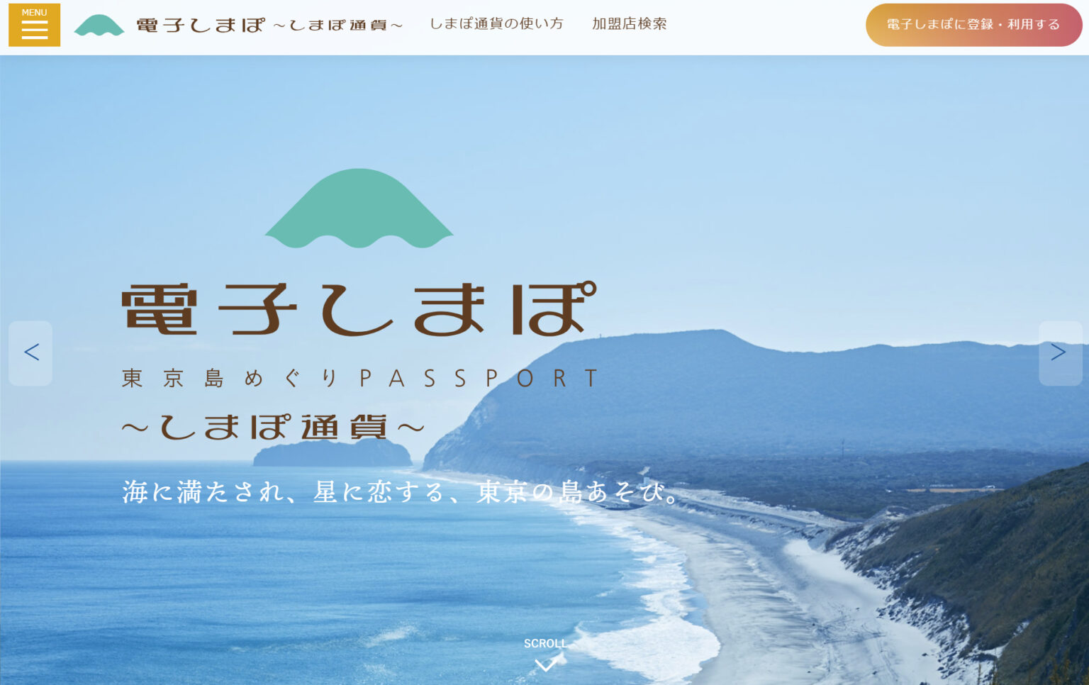 東京11島の旅で使える「しまぽ通貨」本日販売スタート。3000円分助成のプレミアム付き商品券 - トラベル Watch