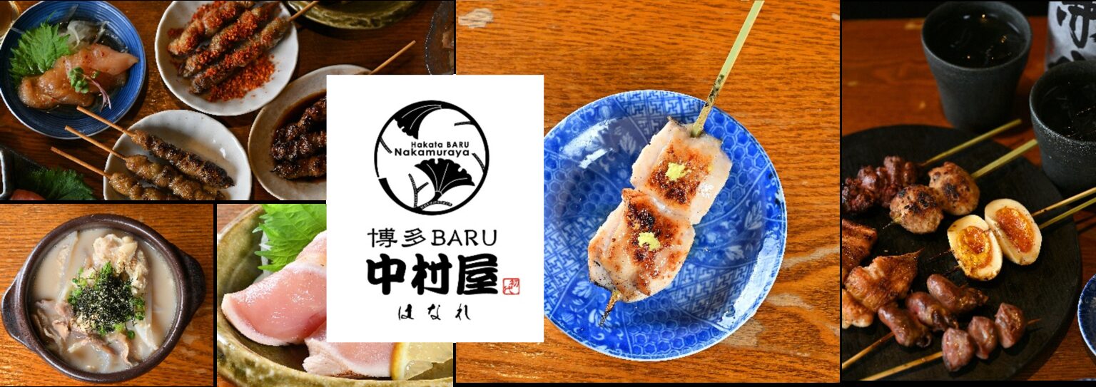 2年連続食べログHOTレストラン受賞の新店舗
鶏で飲む、酒で食べる。どちらも主役の大人の隠れ家
5月14日(木)16:00~「博多BARU中村屋 はなれ」 NEW OPEN! – OSAKA STYLE 2年連続食べログHOTレストラン受賞の新店舗
鶏で飲む、酒で食べる。どちらも主役の大人の隠れ家
5月14日(木)16:00~「博多BARU中村屋 はなれ」 NEW OPEN! – OSAKA STYLE