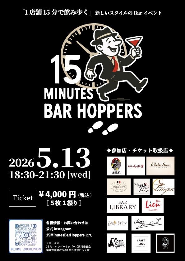 15Minutes BAR HOPPERS 