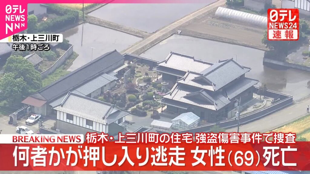 【速報】住宅に何者かが押し入り逃走  3人搬送…69歳女性の死亡確認  栃木･上三川町