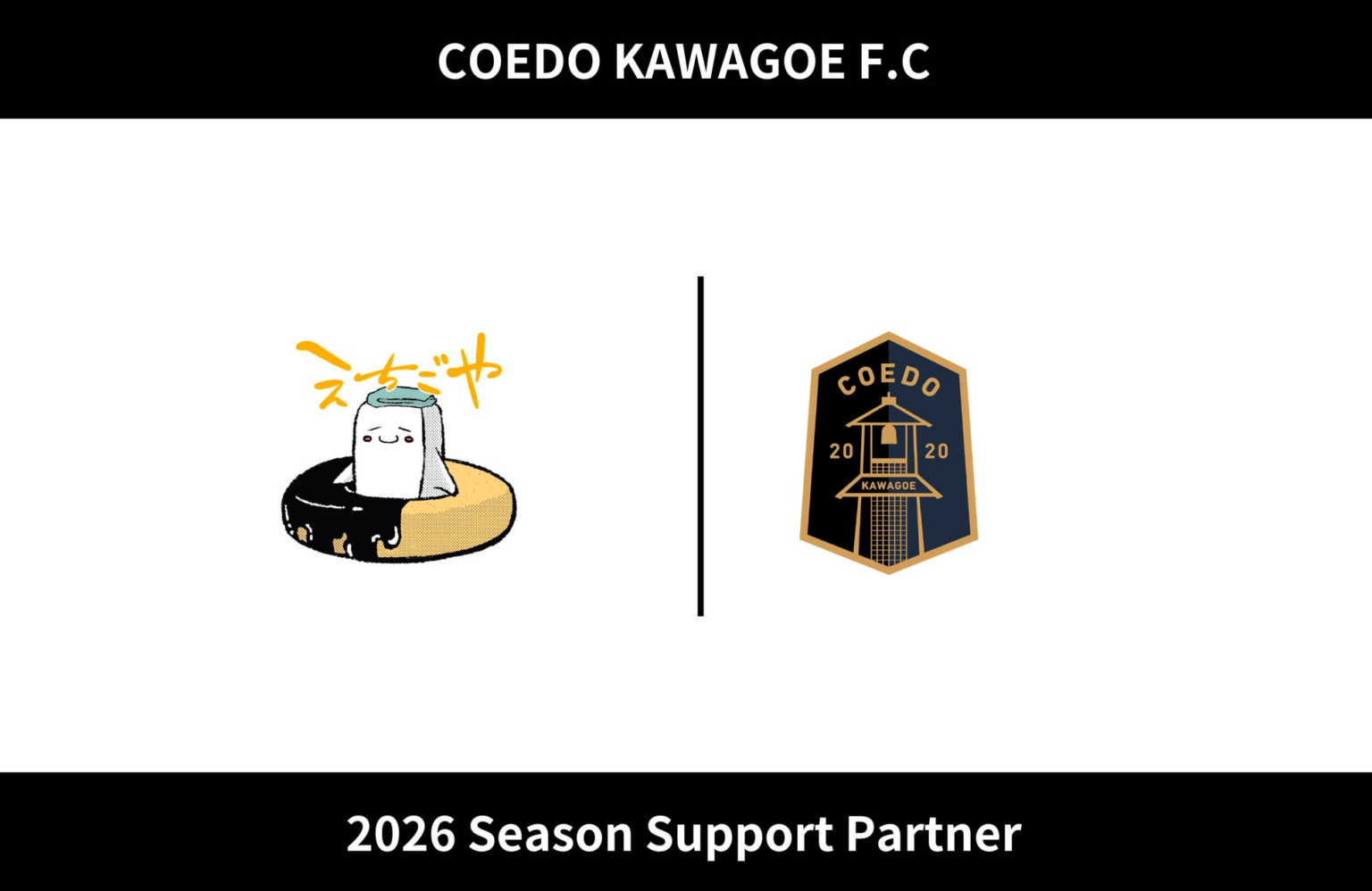 埼玉県川越市からJリーグを目指す「COEDO KAWAGOE F.C」、越後屋豆腐店と2026シーズンのサポートパートナー契約を締結 | COEDO KAWAGOE F.C株式会社のプレスリリース