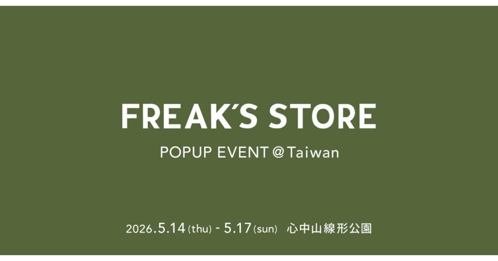 フリークス ストア初の海外進出　台湾「心中山グルメ・トラベルカーニバル」に出展