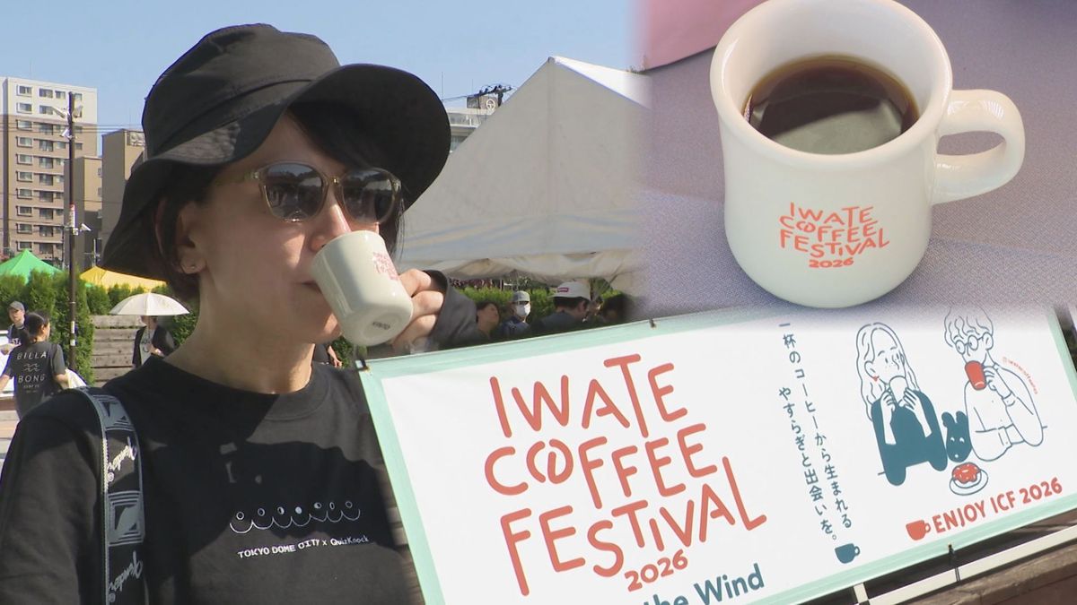 全国各地のコーヒー店が一堂に「IWATE COFFEE FESTIVAL」始まる　クマ対策にも留意