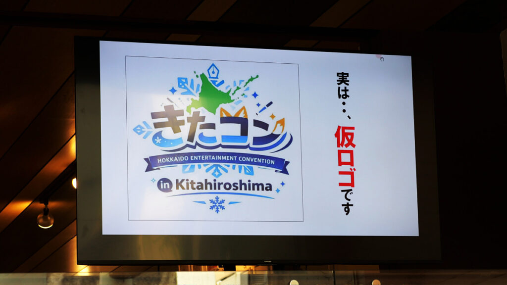 北海道の北広島市でサブカルイベント「きたコン」の開催が決定、野球のシーズンオフと積雪回避を狙って11月に開催 - GIGAZINE