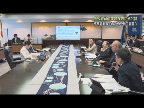 YouTube Video 高校教育改革の計画を策定する委員会を設置　子どもと親が一緒に学校外で学びを深める「ラーケーション」導入も議論　静岡県教育委員会