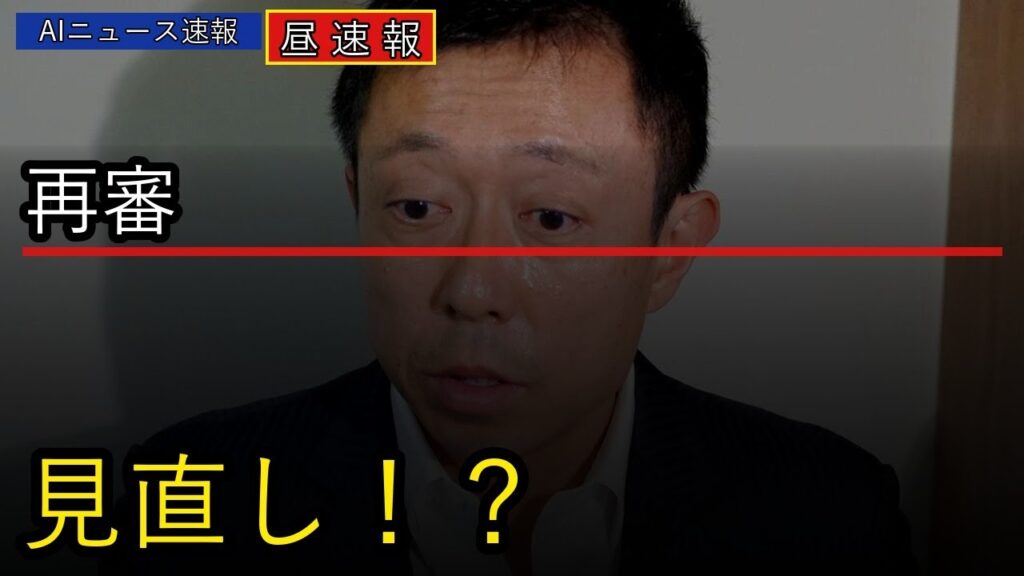 【速報】再審見直し法案 置き去りの論点 #Shorts