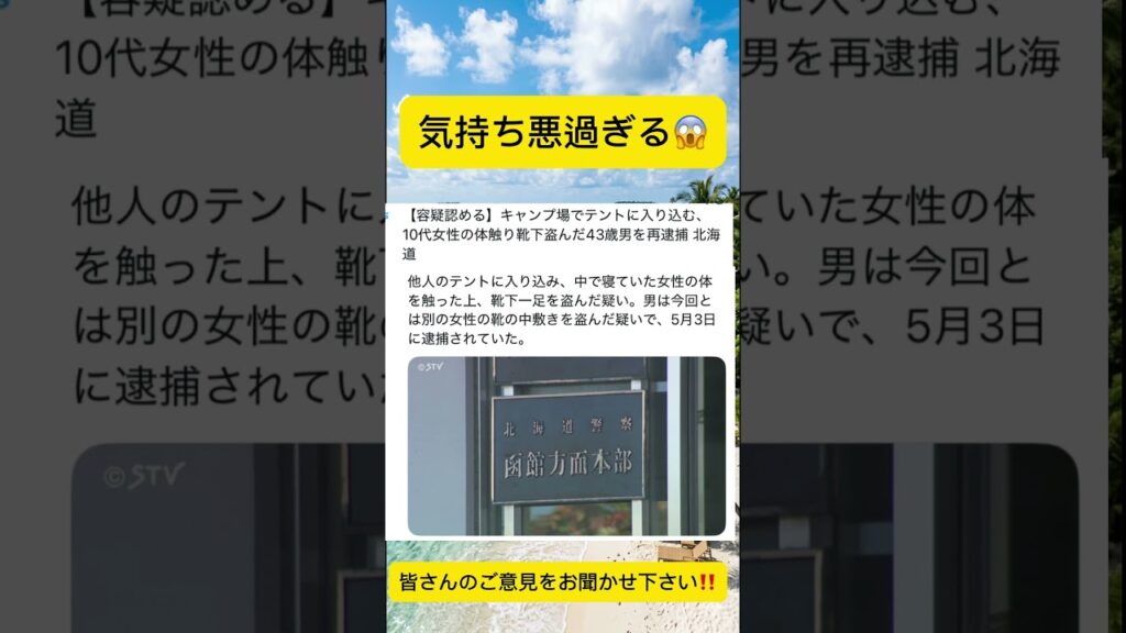 気持ち悪過ぎる😓 #ニュース #速報 #話題 #ショート #Shorts #今話題 #解説 #どう思う