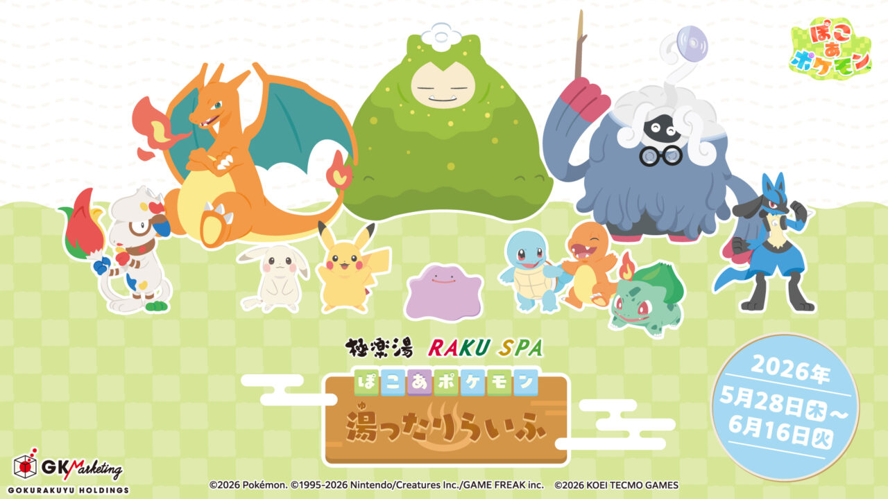 2026年5月28日～「極楽湯」×「ぽこ あ ポケモン」