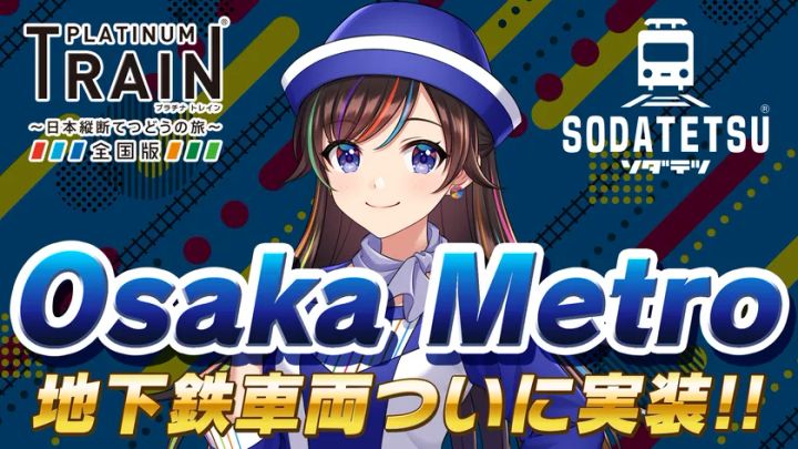 Osaka Metro路線＆車両実装！