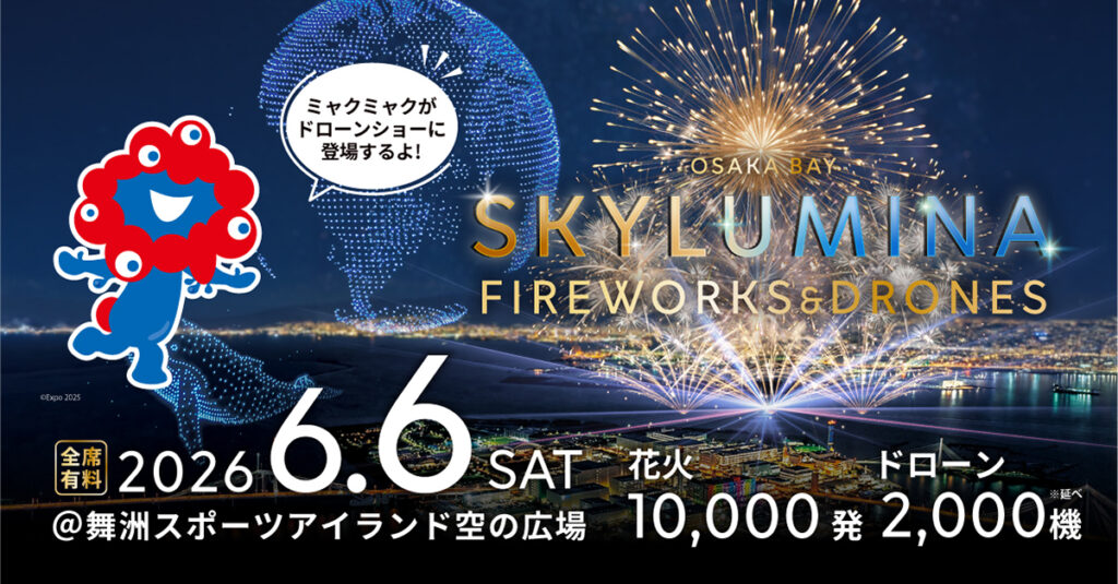 大阪・舞洲で「OSAKA BAY SKYLUMINA」開催へ　1万発の花火、ドローンショーにミャクミャクも – OSAKA STYLE