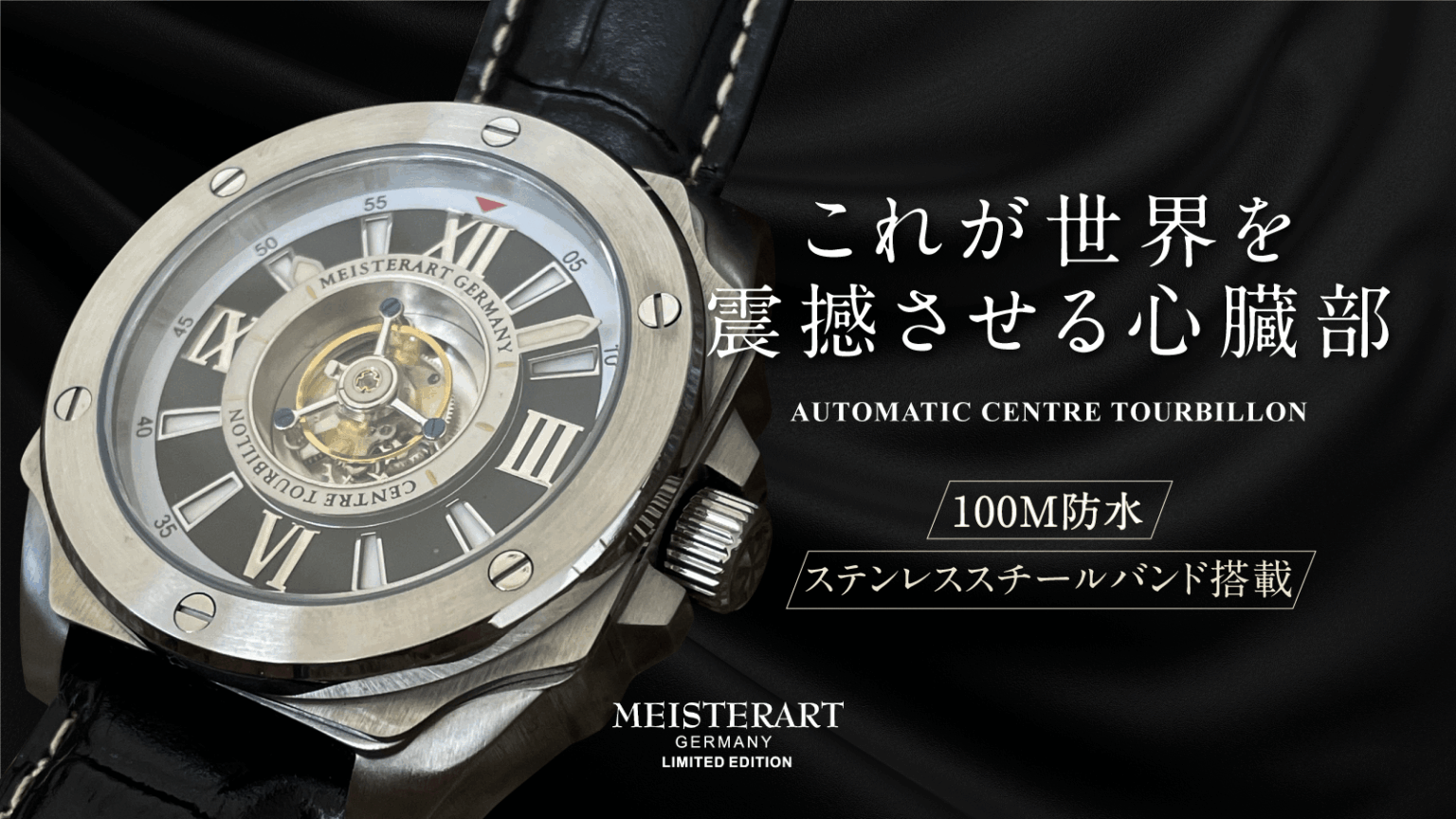 質実剛健・ドイツ機械式腕時計ブランドMEISTERART Germany 『100M防水センターフライングトゥールビヨン』を3月1日に発売 | NEWSCAST センターフライングトゥールビヨン