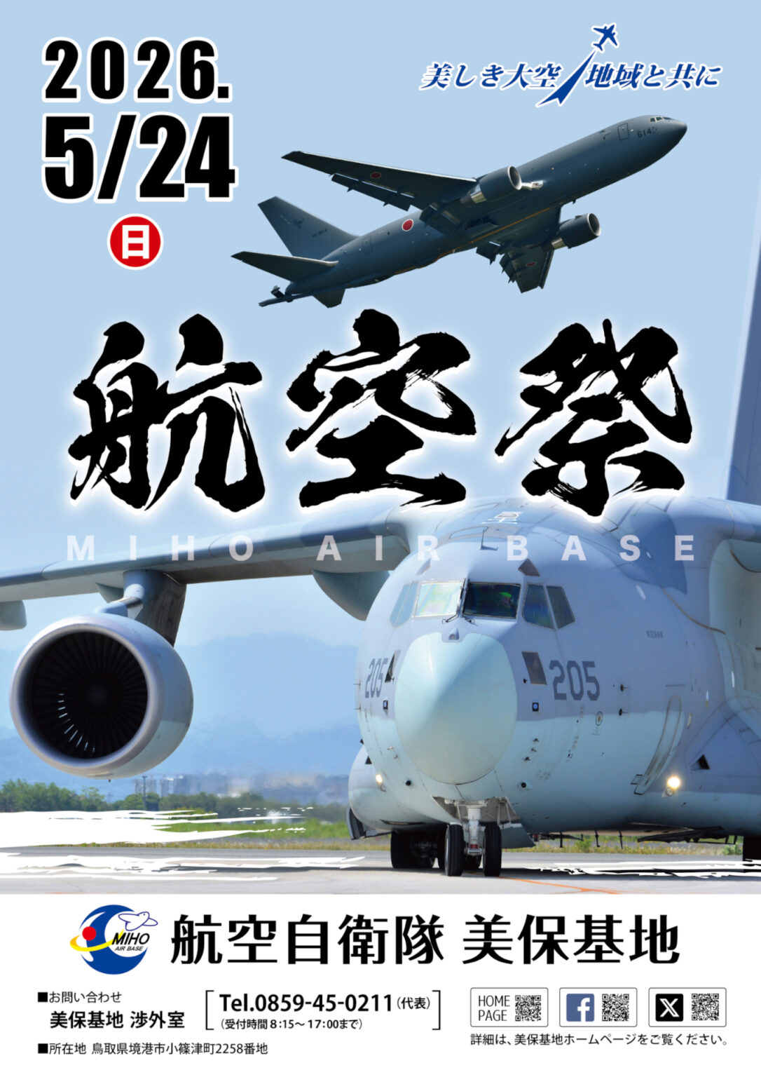 ブルーインパルス、鳥取「美保基地航空祭」での展示飛行は24日10時20分から。2年ぶり開催、境線は特別ダイヤで運行 – トラベル Watch ブルーインパルス、鳥取「美保基地航空祭」での展示飛行は24日10時20分から。2年ぶり開催、境線は特別ダイヤで運行 - トラベル Watch