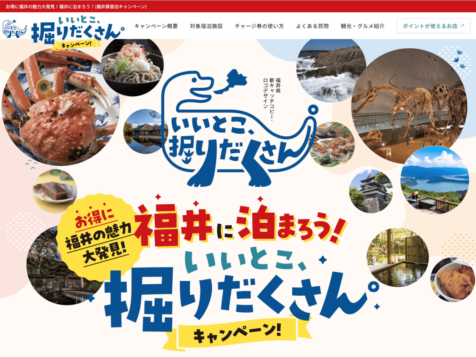 福井県、1泊最大5000円分の地域通貨もらえる。第1弾の予約受付中「いいとこ、掘りだくさん。」宿泊キャンペーン – トラベル Watch 福井県、1泊最大5000円分の地域通貨もらえる。第1弾の予約受付中「いいとこ、掘りだくさん。」宿泊キャンペーン - トラベル Watch