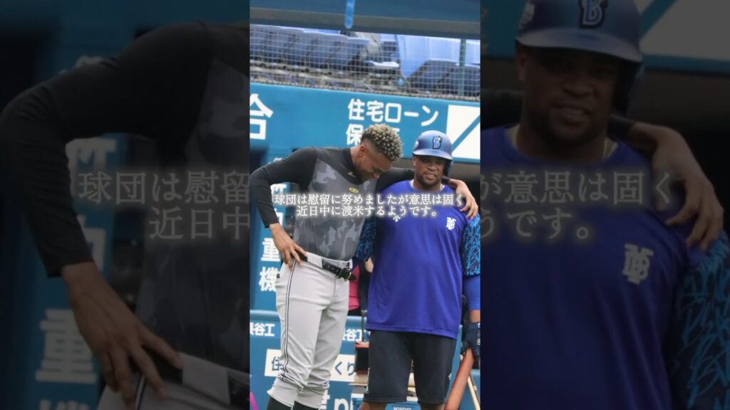 【超速報】衝撃のニュース。DeNAビシエド選手がシーズン中では異例とも言えるNPB引退を決断。近日中にチームを離れるようです。#DeNA #ビシエド #ベイスターズ