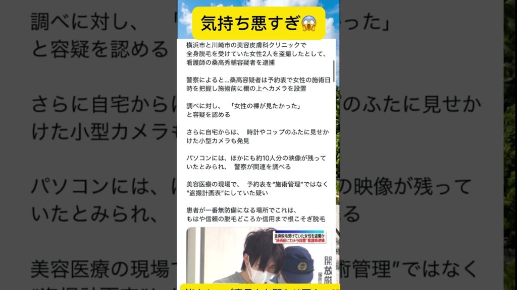 気持ち悪すぎですね😓 #ニュース #速報 #話題 #ショート #Shorts #今話題 #解説 #どう思う