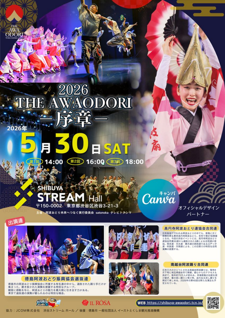 “三大阿波おどり”が渋谷に集結『THE AWAODORI -序章- 徳島の本気、渋谷で乱舞』ガリガリ君の無償配布も！ - ぴあエンタメ情報