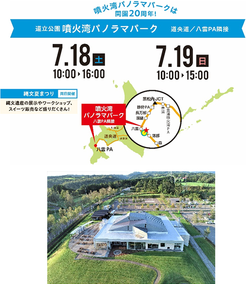 開催日時・場所 道立公園 噴火湾パノラマパークのイメージ画像