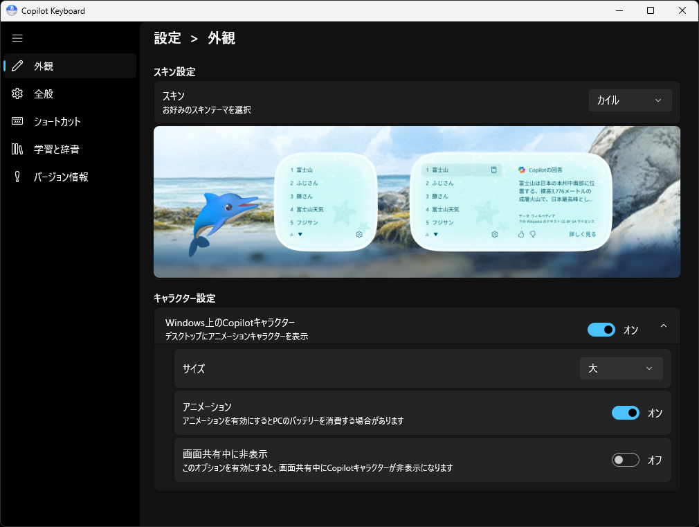 純国産「Copilot Keyboard」はAIとの関わり方を変えるIME ~開発者に聞いた【特集・集中企画】 – 窓の杜 純国産「Copilot Keyboard」はAIとの関わり方を変えるIME ~開発者に聞いた【特集・集中企画】 - 窓の杜