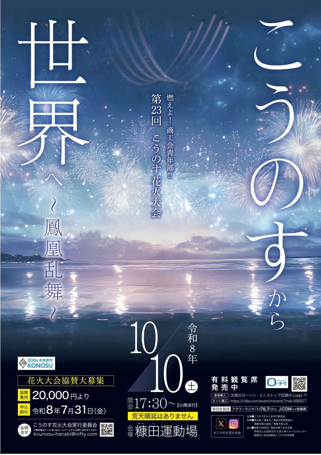 埼玉県「第23回こうのす花火大会」10月10日開催。尺玉連発でギネス挑戦、ブルーインパルスも飛行決定 – トラベル Watch 埼玉県「第23回こうのす花火大会」10月10日開催。尺玉連発でギネス挑戦、ブルーインパルスも飛行決定 - トラベル Watch